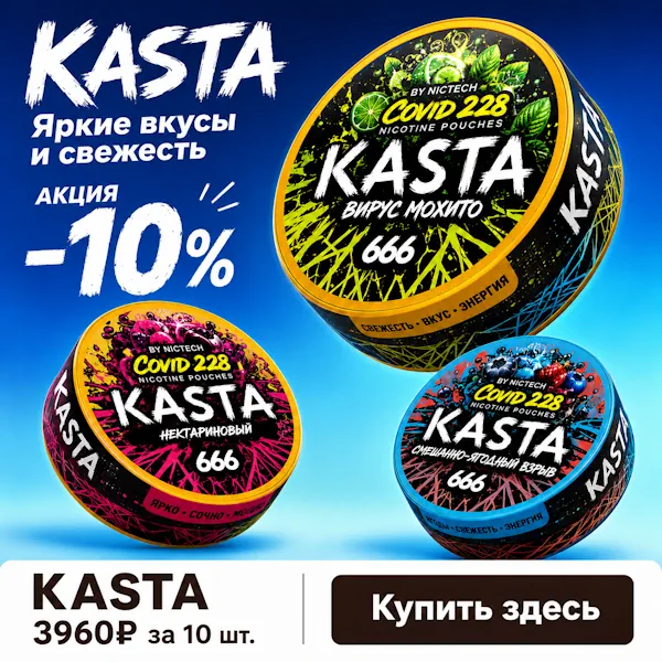 KASTA